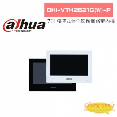 大華 DHI-VTH2621G(W)-P 7吋 觸控式保全影像網路室內機