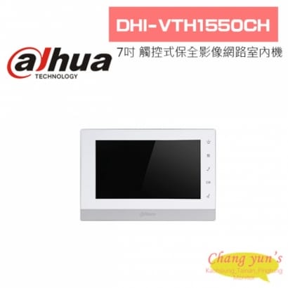 大華 DHI-VTH1550CH 7吋 觸控式保全影像網路室內機