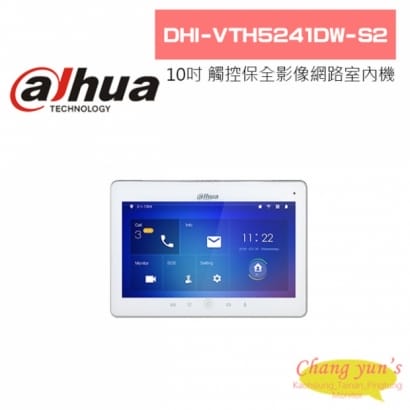 大華 DHI-VTH5241DW-S2 10吋 觸控式保全影像網路室內機