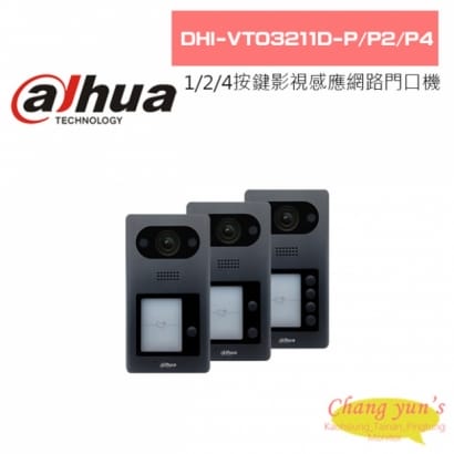 大華 DHI-VTO3211D-P/DHI-VTO3211D-P-P2/DHI-VTO3211D-P-P4 1/2/4按鍵影視感應網路門口機
