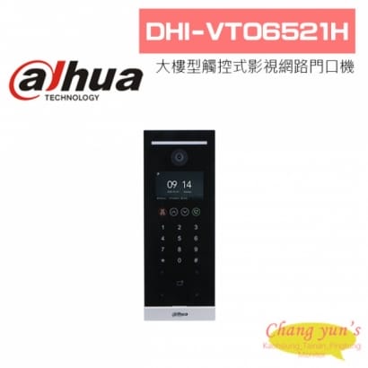 大華 DHI-VTO6521H 大樓型觸控式影視網路門口機