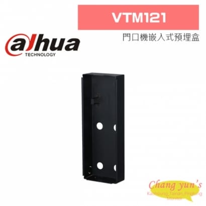 大華 VTM121 門口機嵌入式預埋盒