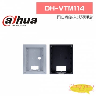 大華 DH-VTM114 門口機嵌入式預埋盒