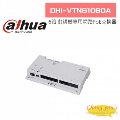 大華 DHI-VTNS1060A 6路 對講機專用網路PoE交換器