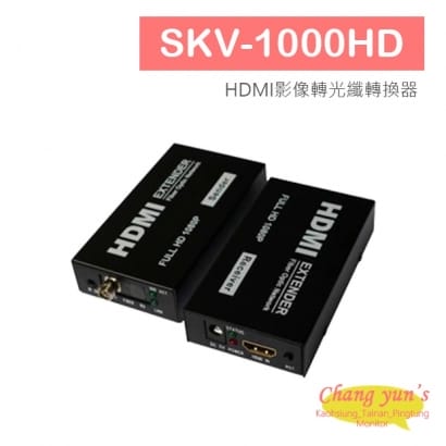 SKV-1000HD HDMI影像轉光纖轉換器.jpg