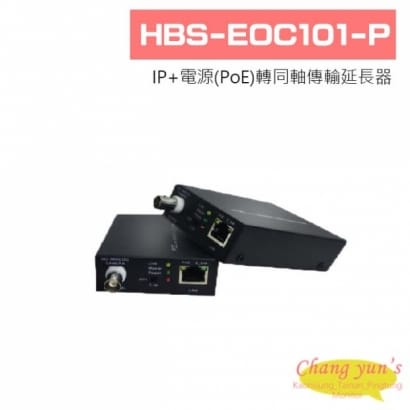 HBS-EOC101-P IP+電源(PoE)轉同軸傳輸延長器