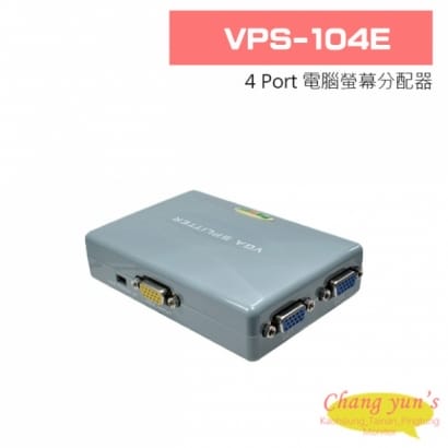 VPS-104E 4 Port 電腦螢幕分配器