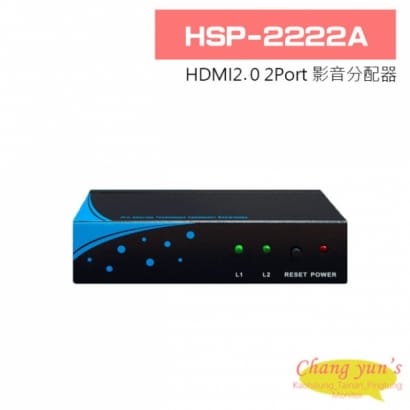 HSP-2222A HDMI2.0 2Port 影音分配器