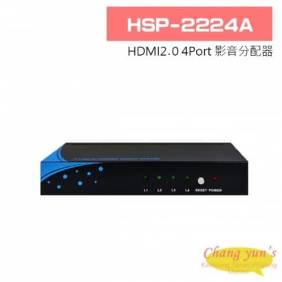 HSP-2224A HDMI2.0 4Port 影音分配器