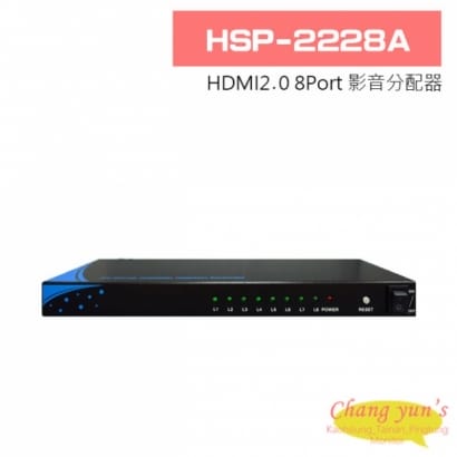HSP-2228A HDMI2.0 8Port 影音分配器
