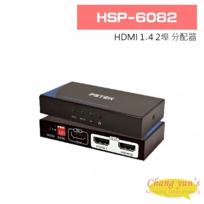 HSP-6082 HDMI 1.4 2埠 分配器