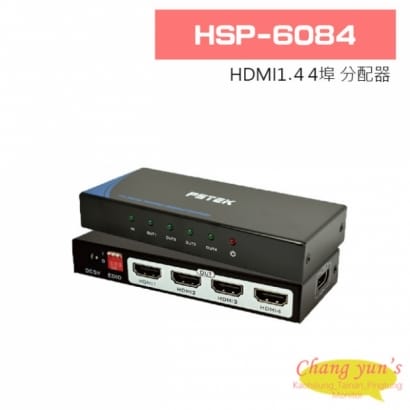 HSP-6084 HDMI1.4 4埠 分配器