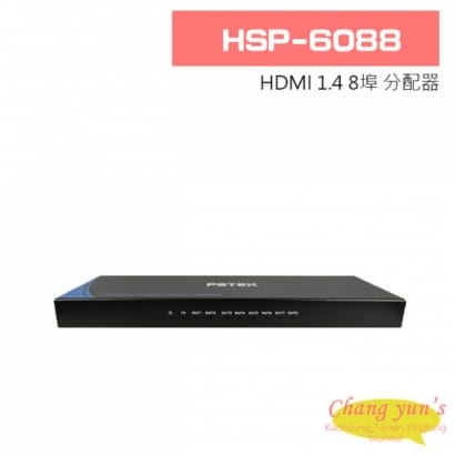 HSP-6088 HDMI 1.4 8埠 分配器