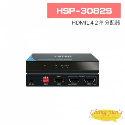 HSP-3082S HDMI1.4 2埠 分配器