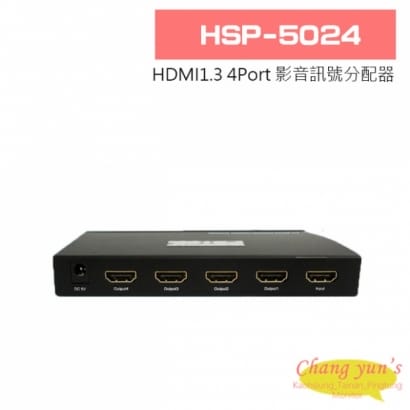 HSP-5024 HDMI1.3 4Port 影音訊號分配器