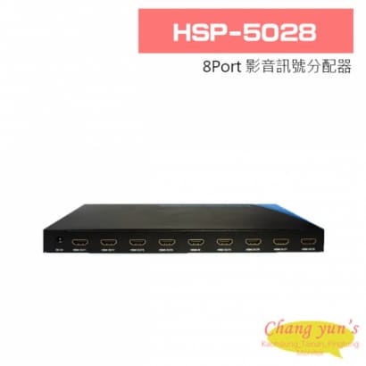 HSP-5028 HDMI1.3 8Port 影音訊號分配器