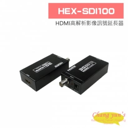 HEX-SDI100 HDMI高解析影像訊號延長器(SDI)