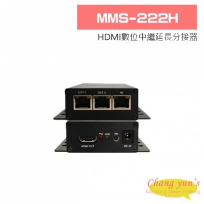 MMS-222H HDMI數位高解析中繼延長分接器