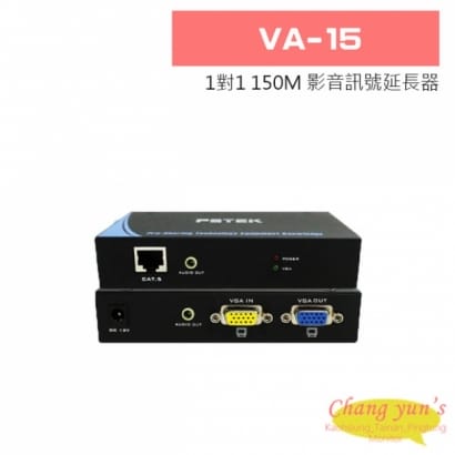 VA-15 1對1 150M 影音訊號延長器