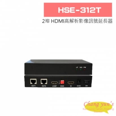 HSE-312T 2埠 HDMI高解析影像訊號延長器