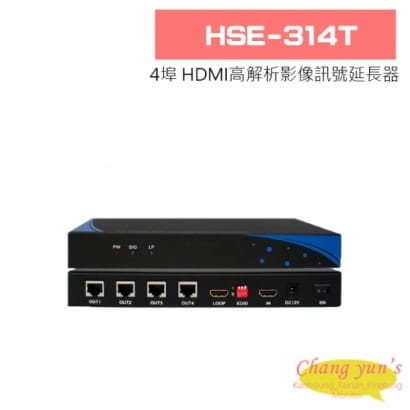 HSE-314T/HSE-260R 4埠 HDMI高解析影像訊號延長器