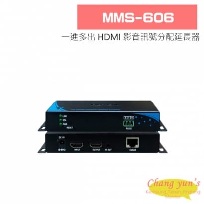 MMS-606 一進多出 HDMI 影音訊號分配延長器
