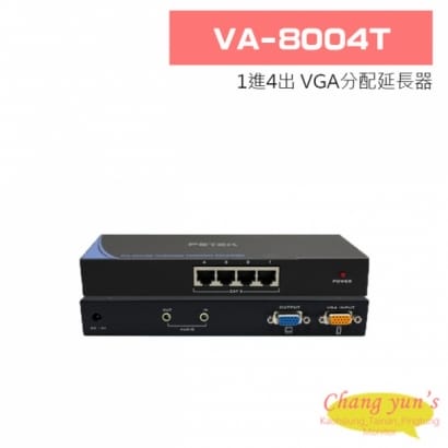VA-8004T 1進4出 VGA分配延長器(發射端)