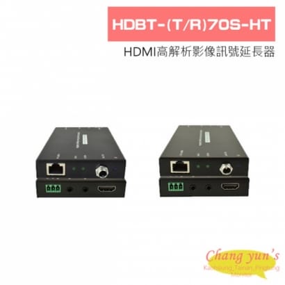 HDBT-(T/R)70S-HT HDMI高解析影像訊號延長器