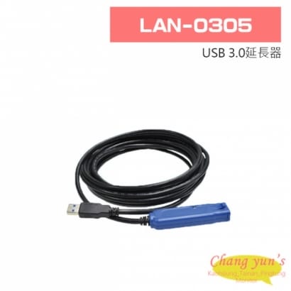 LAN-0305 USB 3.0延長器