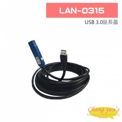 LAN-0315 USB 3.0延長器