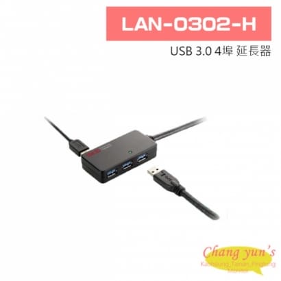 LAN-0302-H USB 3.0 4埠延長器