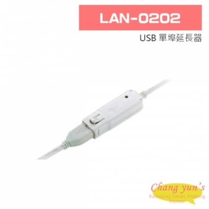 LAN-0202 USB 單埠延長器
