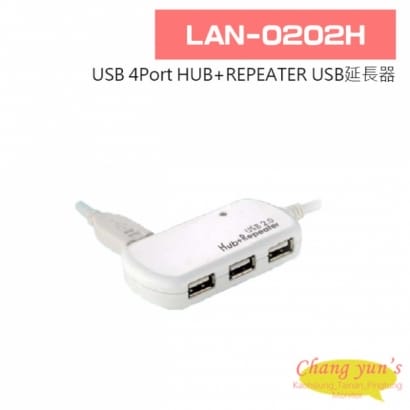 LAN-0202H USB 4Port HUB + REPEATER USB延長器