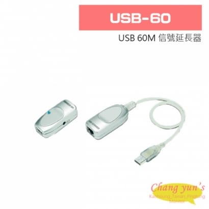 USB-60 USB 60M 信號延長器