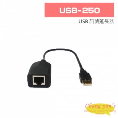 USB-250 USB 訊號延長器