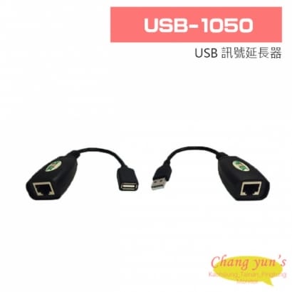 USB-1050 USB 訊號延長器