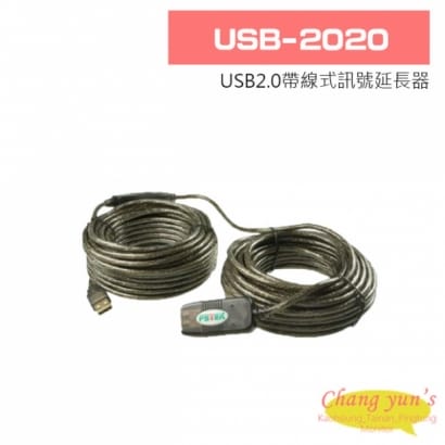 USB-2020 USB2.0帶線式訊號延長器