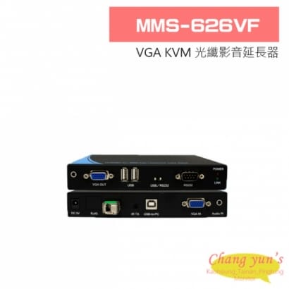 MMS-626VF VGA KVM 光纖影音延長器