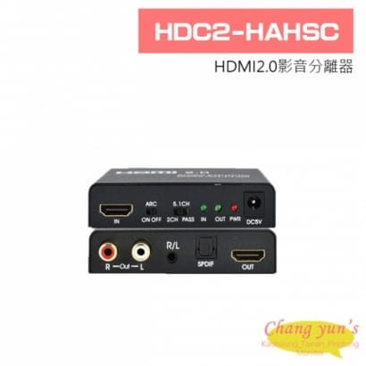 HDC2-HAHSC HDMI2.0影音分離器
