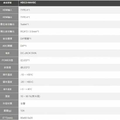 HDC2-HAHSC HDMI2.0影音分離器