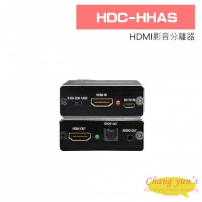 HDC-HHAS HDMI影音分離器