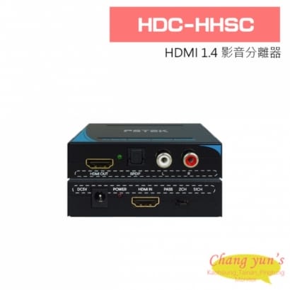 HDC-HHSC HDMI 1.4 影音分離器