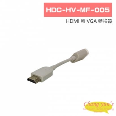HDC-HV-MF-005 HDMI 轉 VGA 轉換器