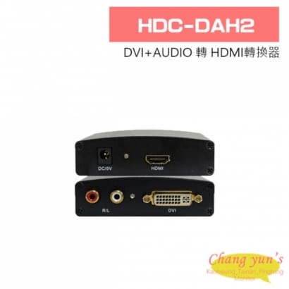 HDC-DAH2 DVI+AUDIO 轉 HDMI轉換器