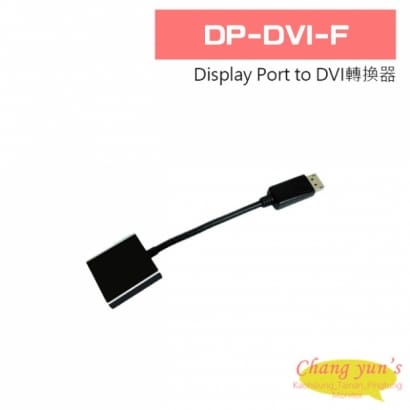 DP-DVI-F Display Port to DVI轉換器