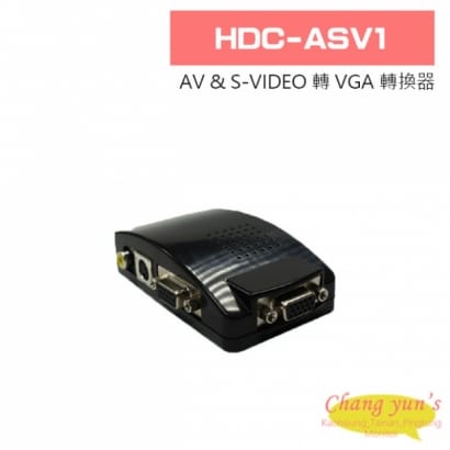 HDC-ASV1 AV & S-VIDEO 轉 VGA 轉換器