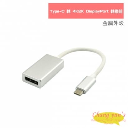 Type-C 轉 4K2K DisplayPort 轉換器