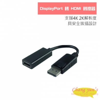 DisplayPort 轉 HDMI 轉換器