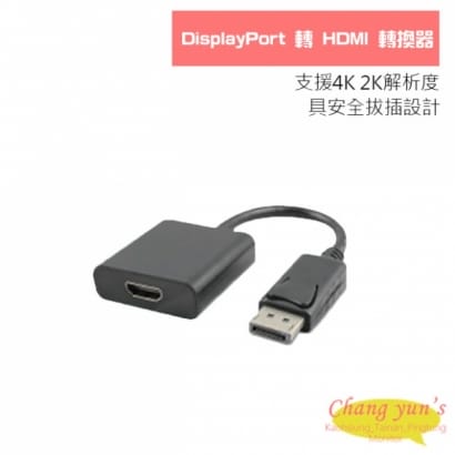 DisplayPort 轉 HDMI 轉換器