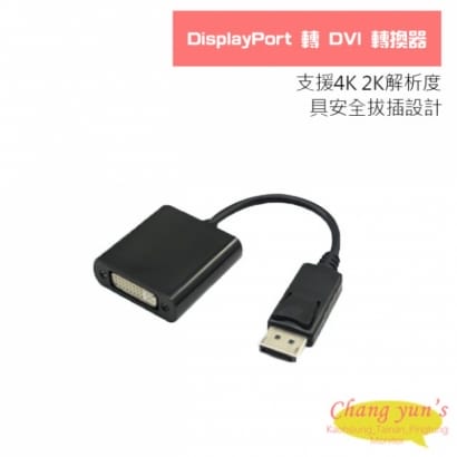 DisplayPort 轉 DVI 轉換器